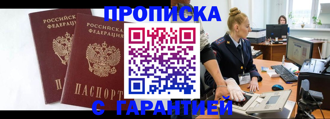 прописка для военкомата в Лобне