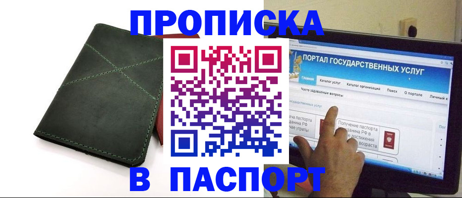 временная регистрация в Лобне