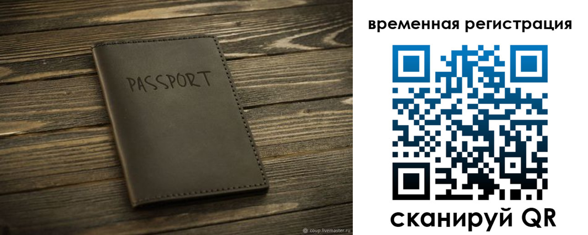 временная регистрация в Лобне