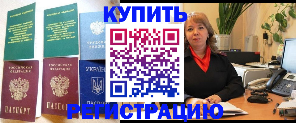 временная регистрация в квартире в Лобне