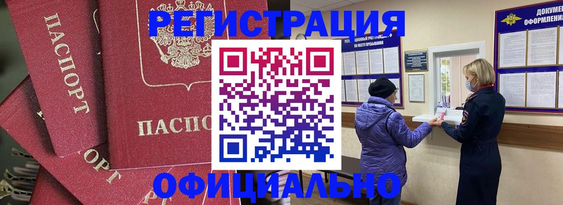 купить прописку в Лобне