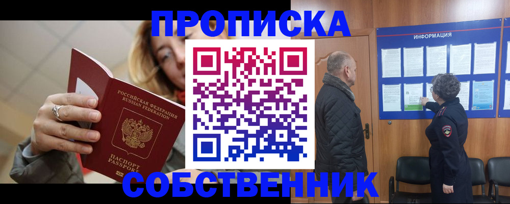 прописка для школы в Лобне