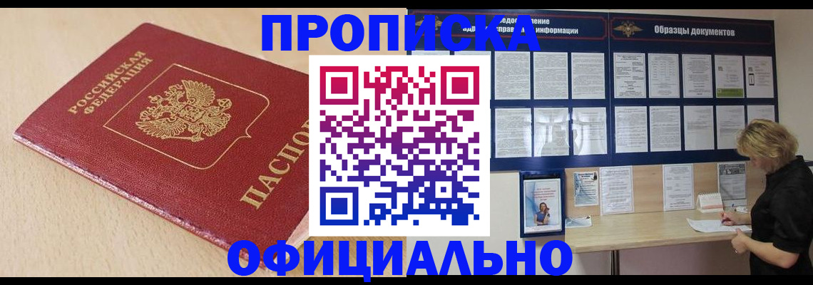 временная прописка в Лобне
